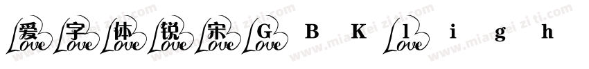 爱字体锐宋 GBK light字体转换